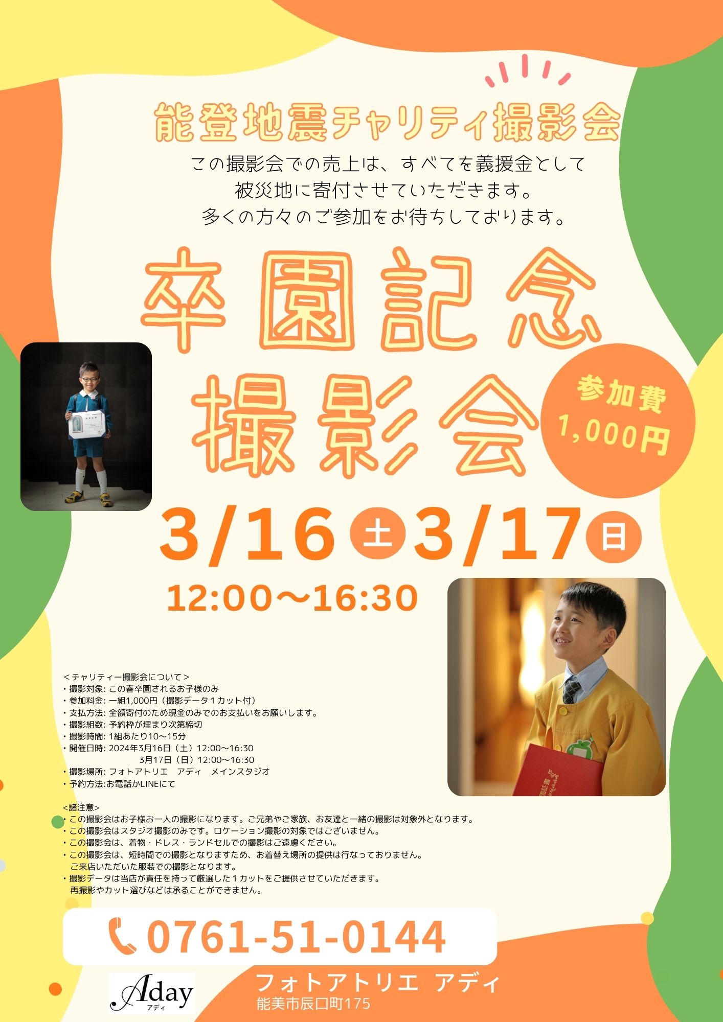 卒園チャリティー撮影会